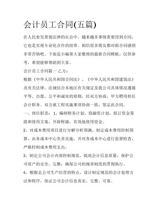 会计员工合同(五篇)
