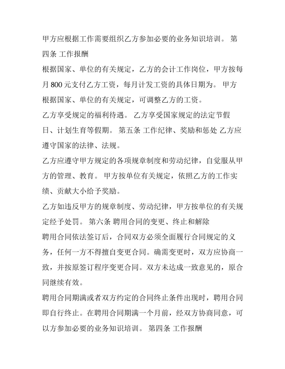 最新会计用工合同 会计用工合同怎么签(五篇)_第2页