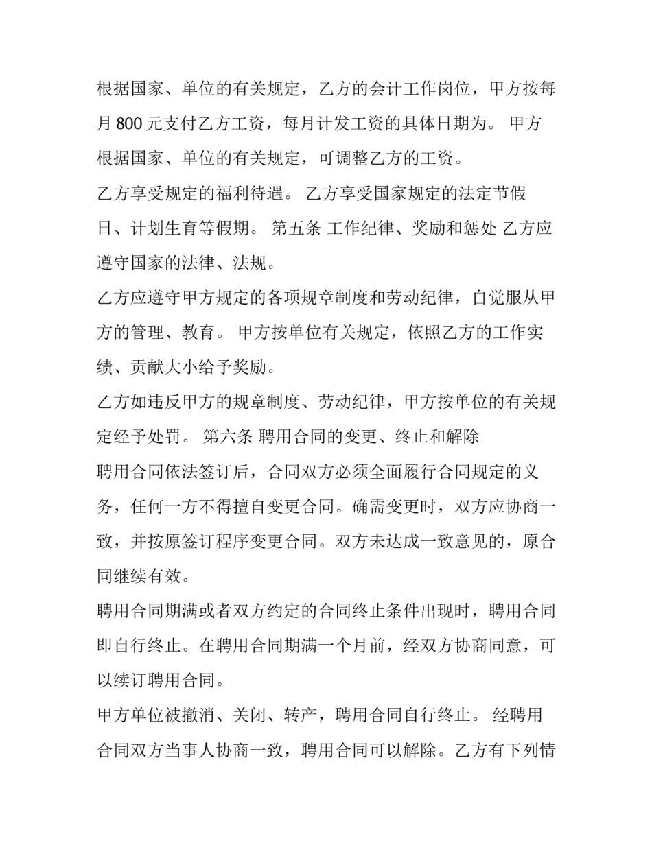 最新会计用工合同 会计用工合同怎么签(五篇)_第3页
