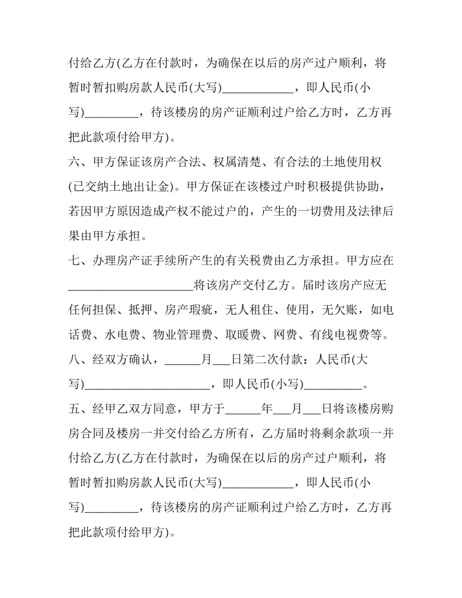 2023年个人房屋买卖合同咋写(二十四篇)_第2页