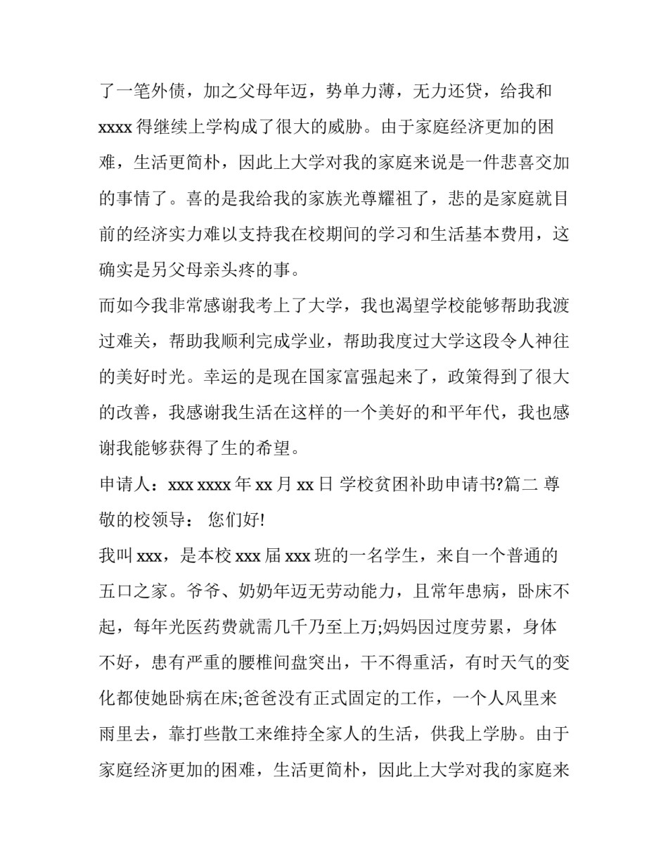 最新学校贫困补助申请书?(5篇)_第2页