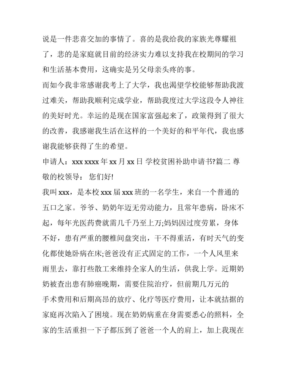 最新学校贫困补助申请书?(5篇)_第3页