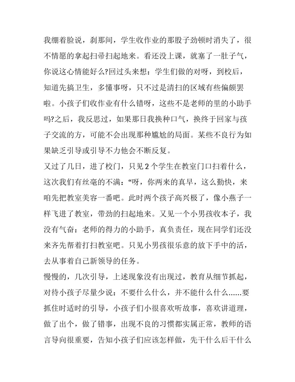 最新班主任基本功大赛教育故事演讲题目(21篇)_第2页