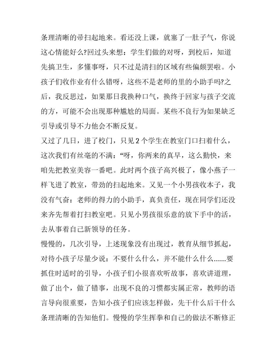 最新班主任基本功大赛教育故事演讲题目(21篇)_第3页