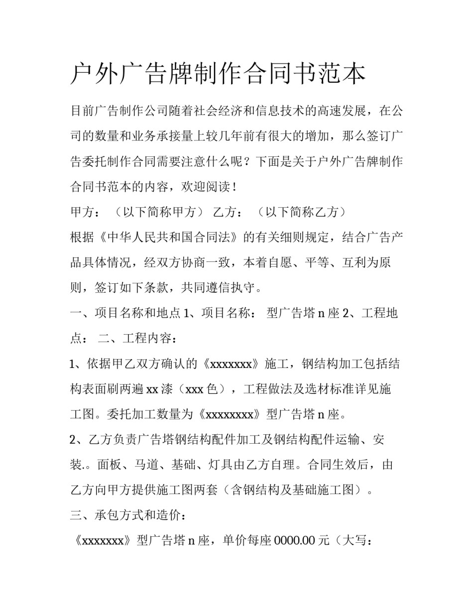 户外广告牌制作合同书范本_第1页