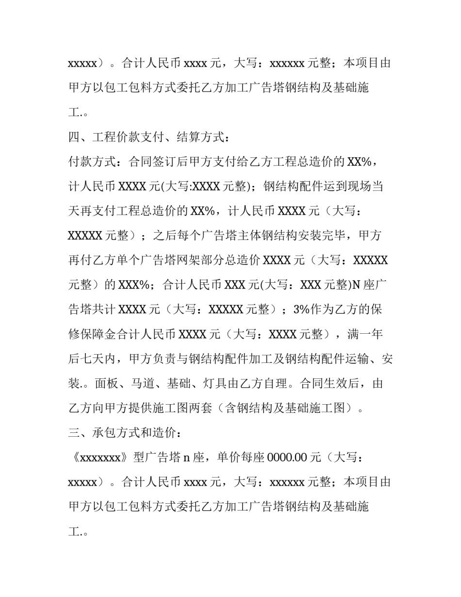 户外广告牌制作合同书范本_第2页