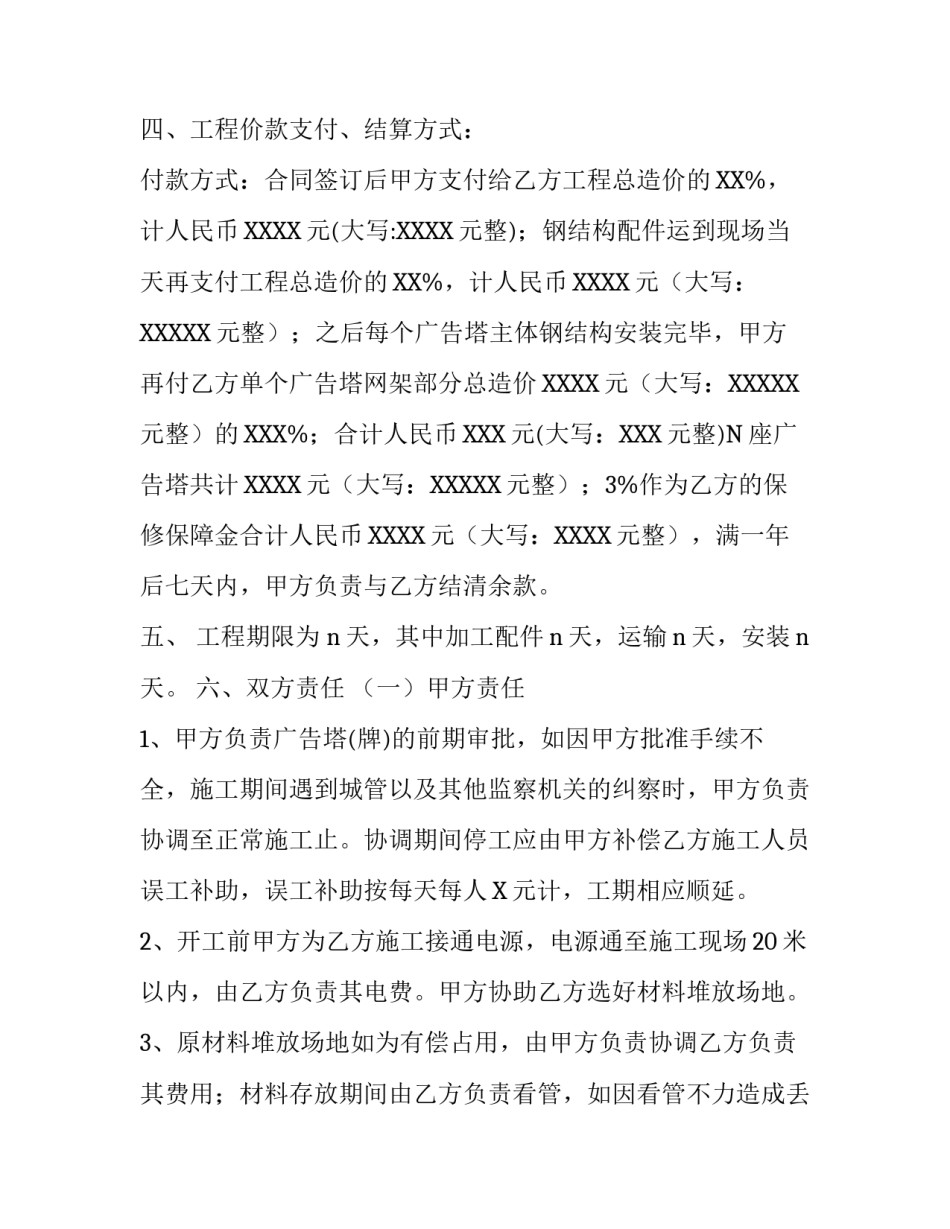 户外广告牌制作合同书范本_第3页