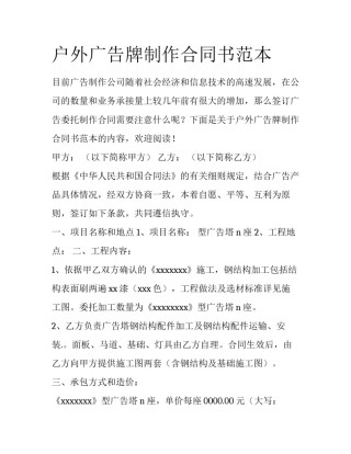 户外广告牌制作合同书范本