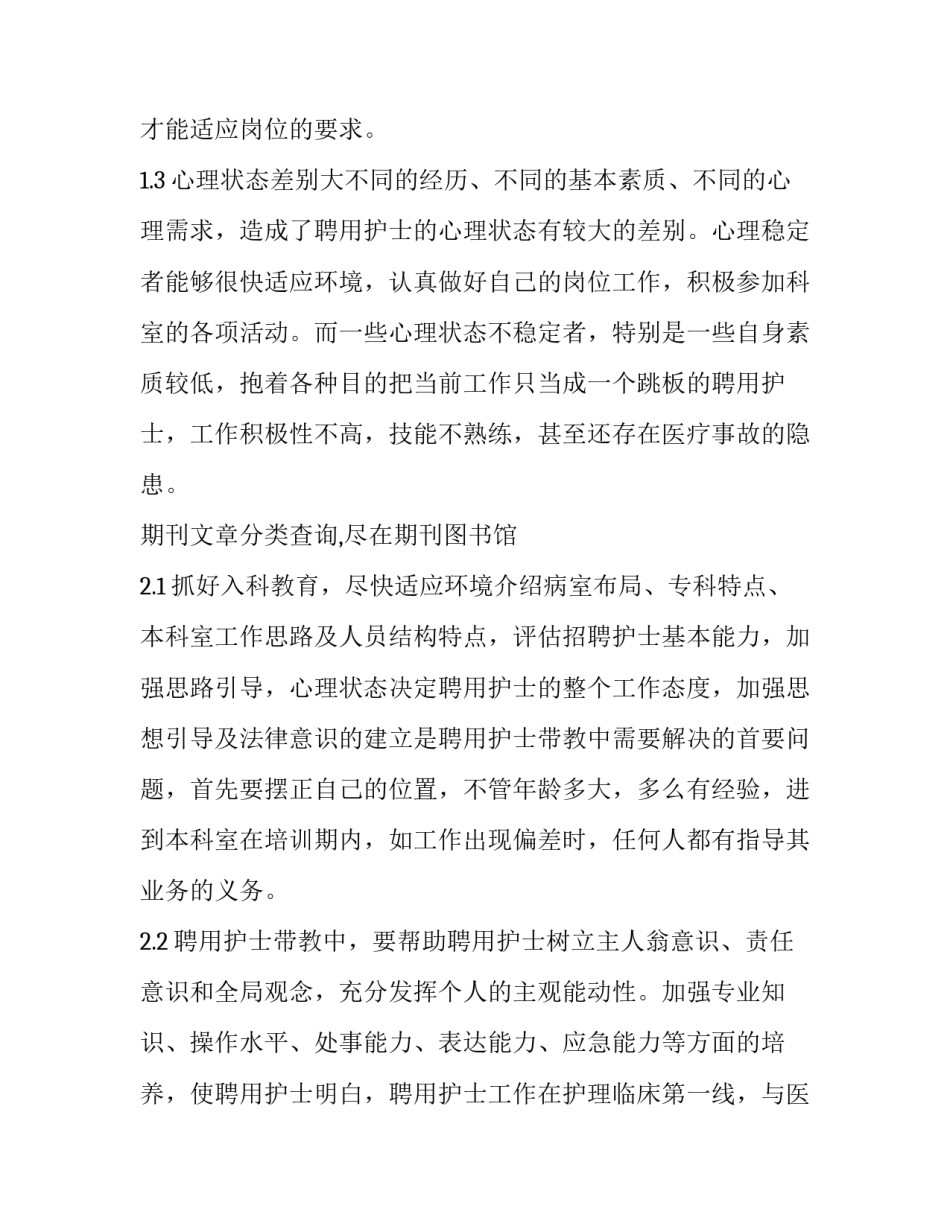 2023年肾内科工作总结和计划(七篇)_第2页