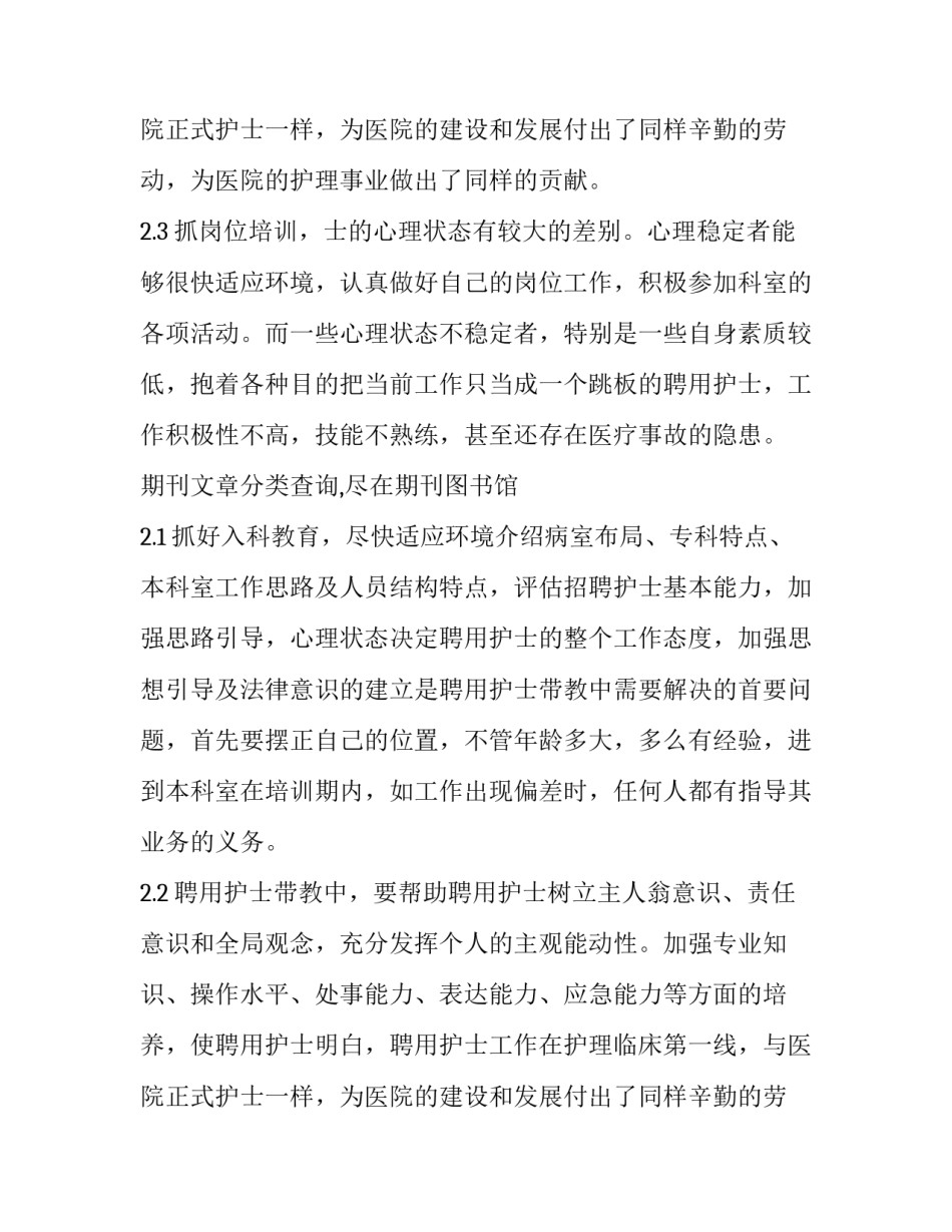 2023年肾内科工作总结和计划(七篇)_第3页