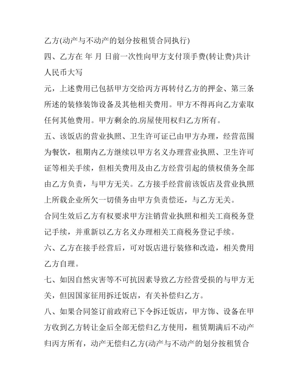 餐饮店转让协议(3篇)_第2页
