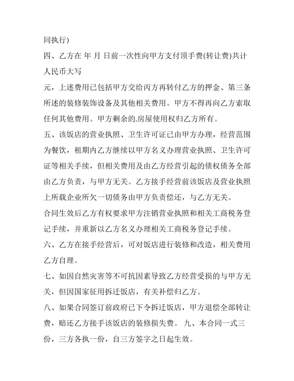 餐饮店转让协议(3篇)_第3页