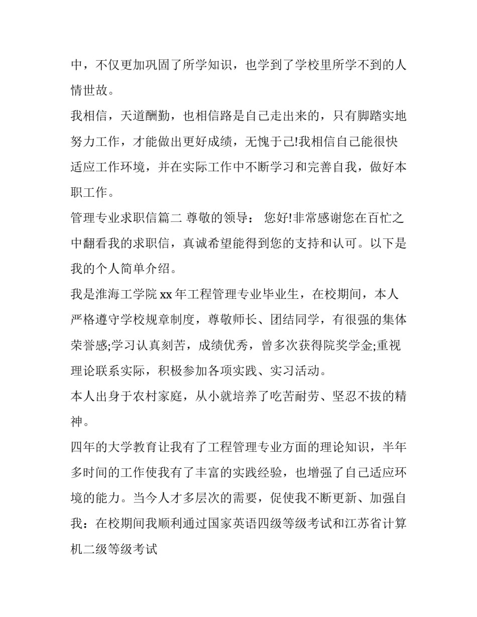 最新管理专业求职信(四篇)_第2页