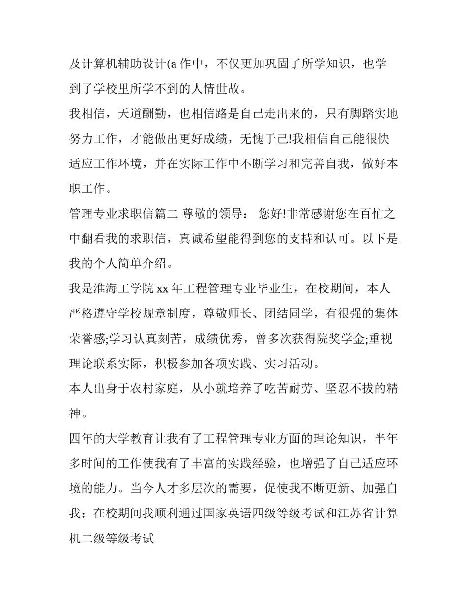 最新管理专业求职信(四篇)_第3页