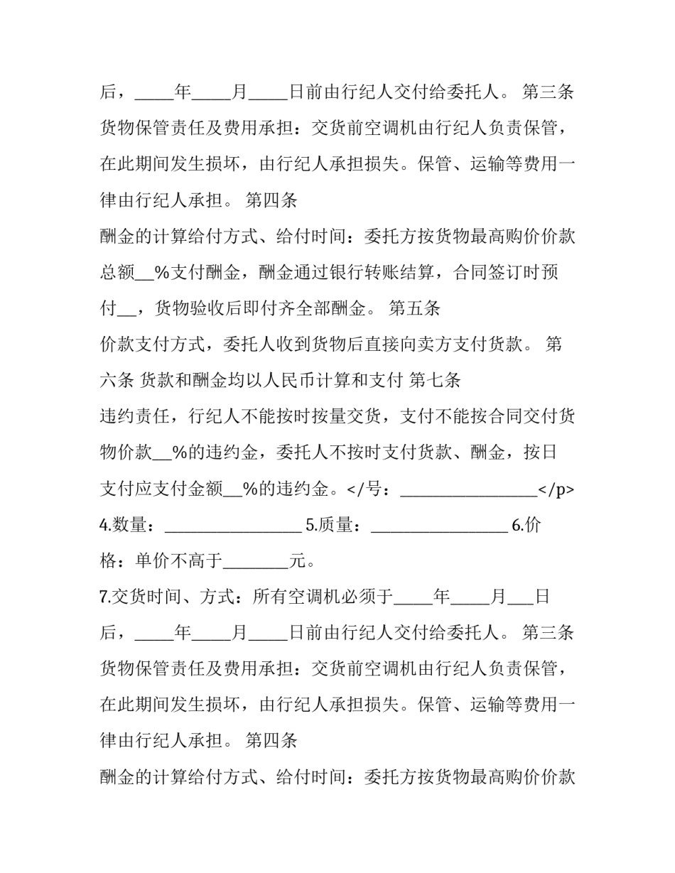 最新行纪合同读音 行纪合同与委托合同的区别(10篇)_第2页