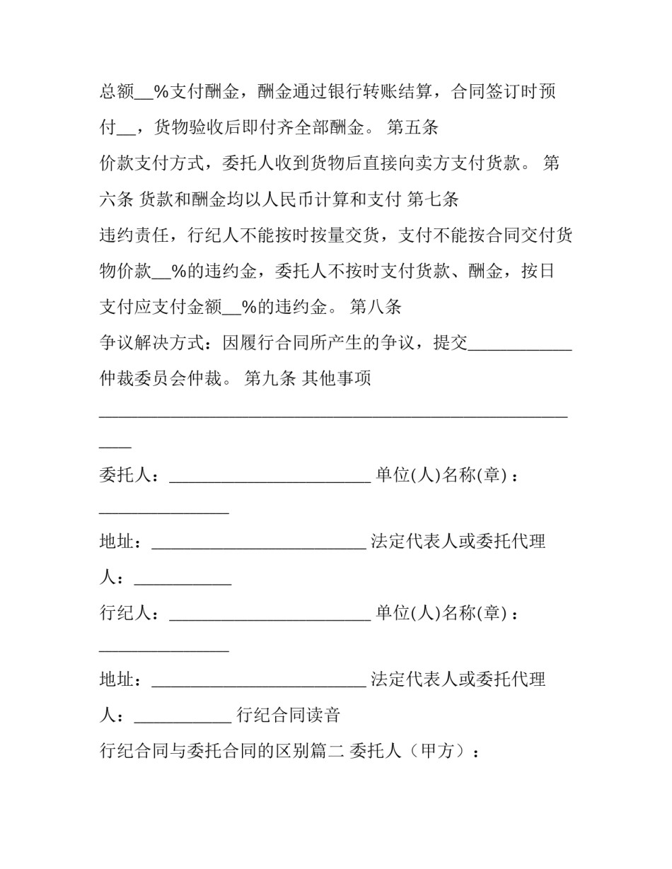 最新行纪合同读音 行纪合同与委托合同的区别(10篇)_第3页