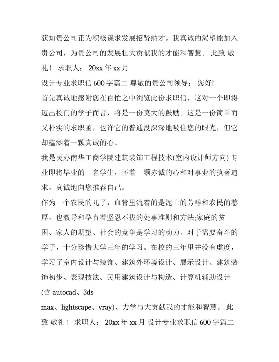 最新设计专业求职信600字(9篇)_第2页
