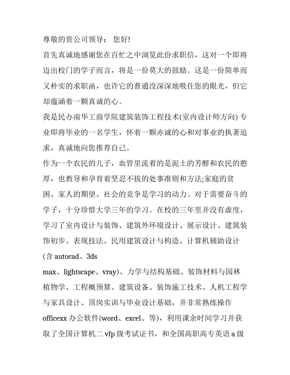最新设计专业求职信600字(9篇)_第3页