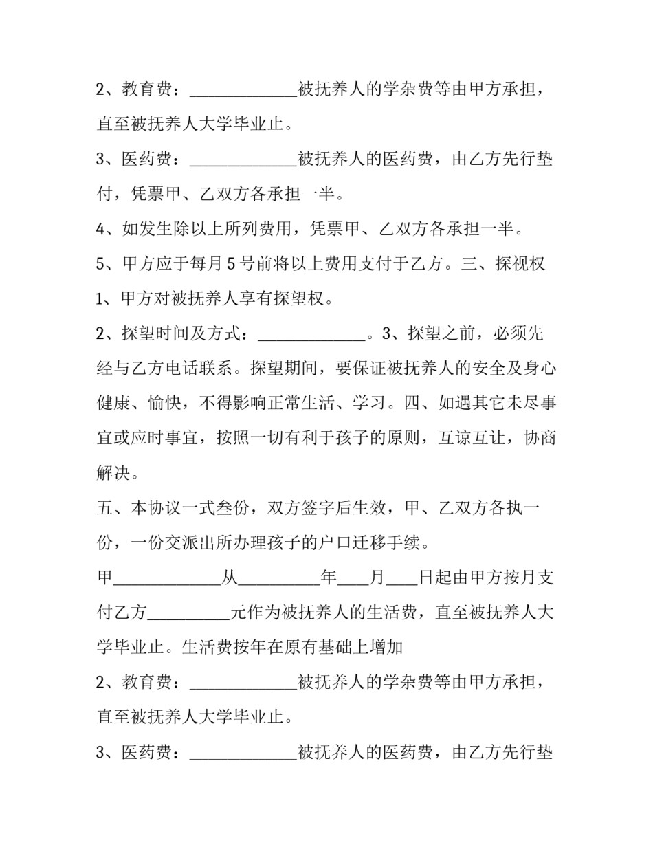 最新孩子抚养权协议书 自愿放弃抚养权协议书(24篇)_第2页