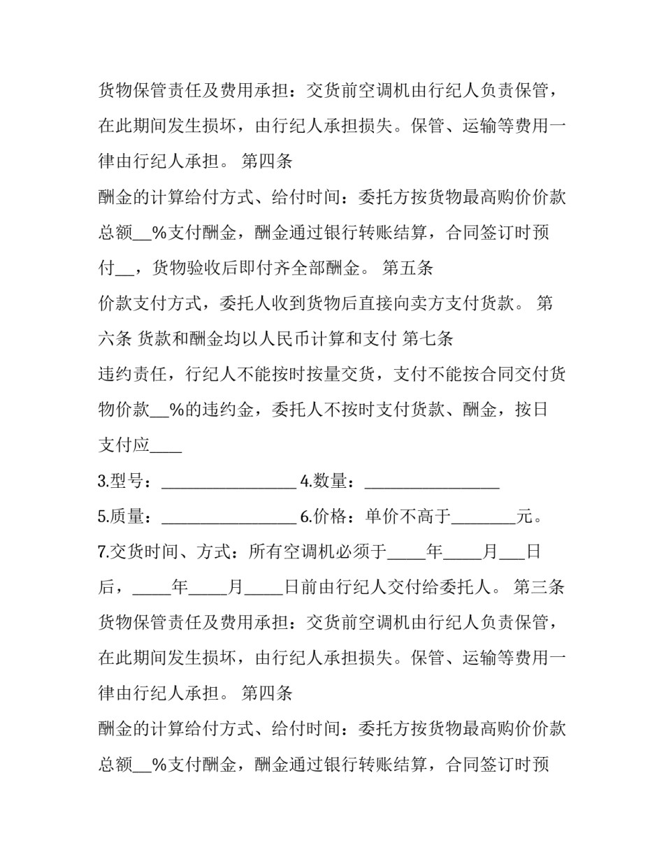 2023年行纪合同纠纷(10篇)_第2页
