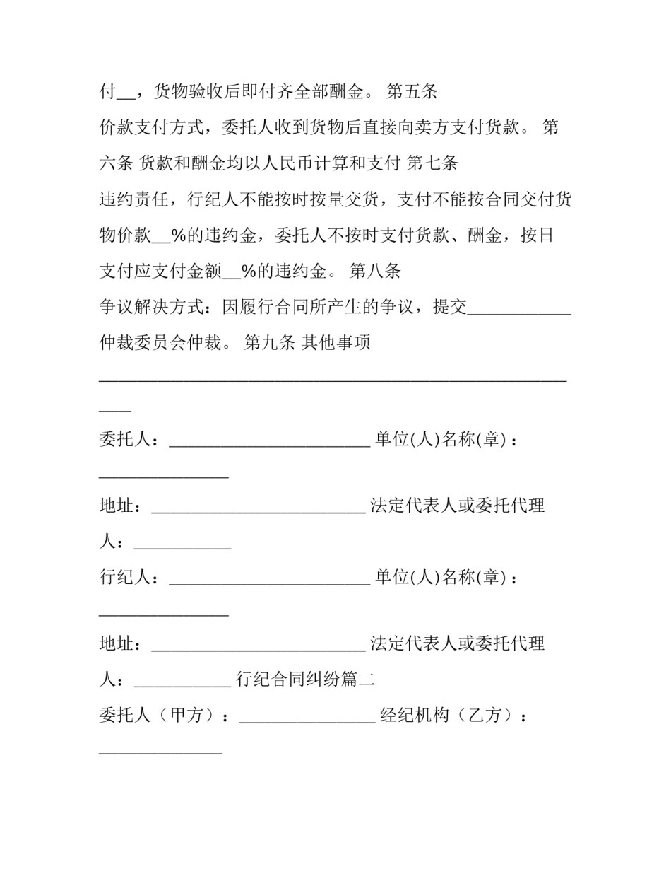 2023年行纪合同纠纷(10篇)_第3页