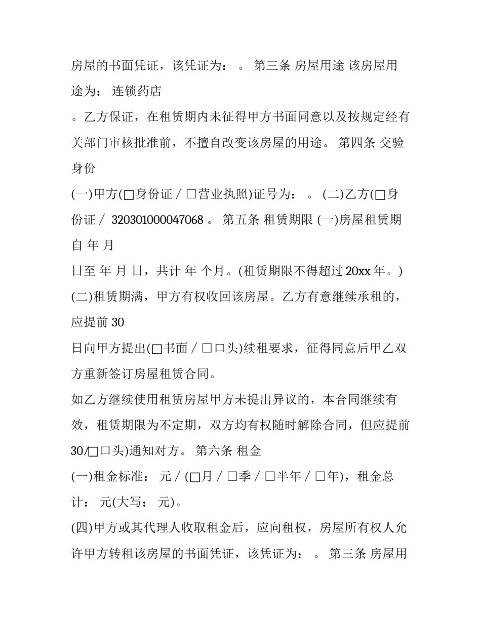徐州房屋租赁合同编号 徐州房屋租赁合同免费下载(19篇)_第2页