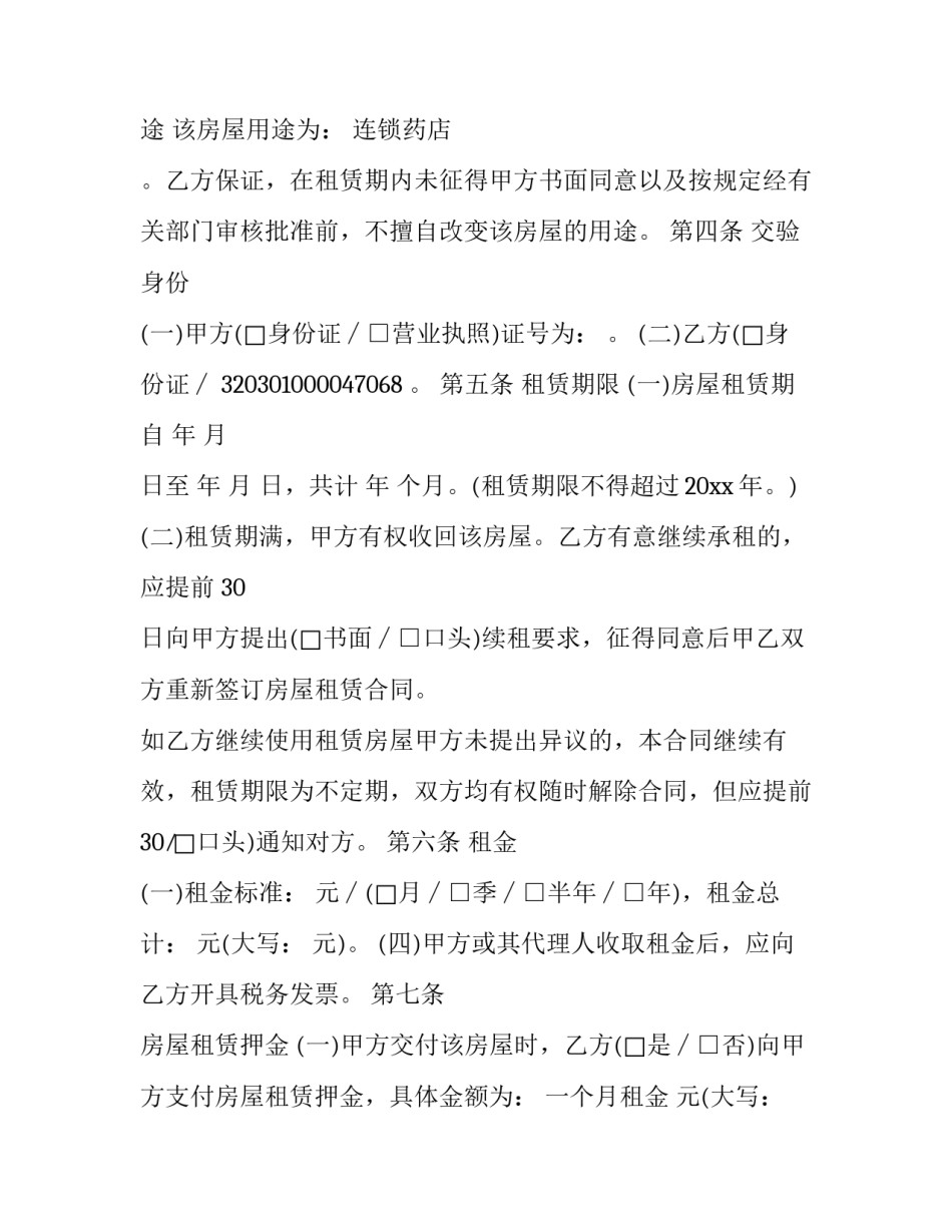 徐州房屋租赁合同编号 徐州房屋租赁合同免费下载(19篇)_第3页