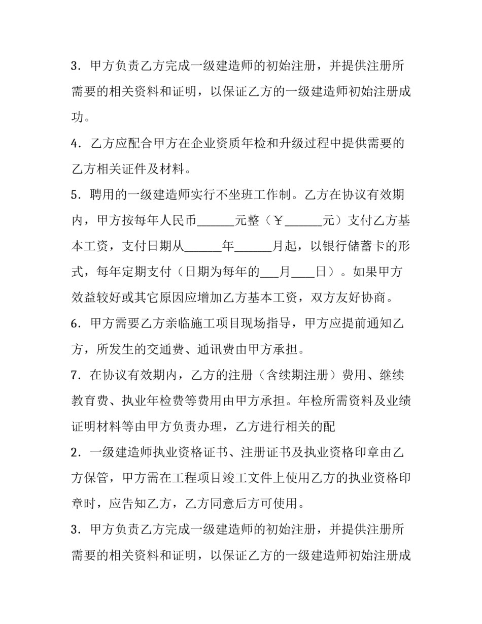 一级建造师挂靠合同样本_第2页