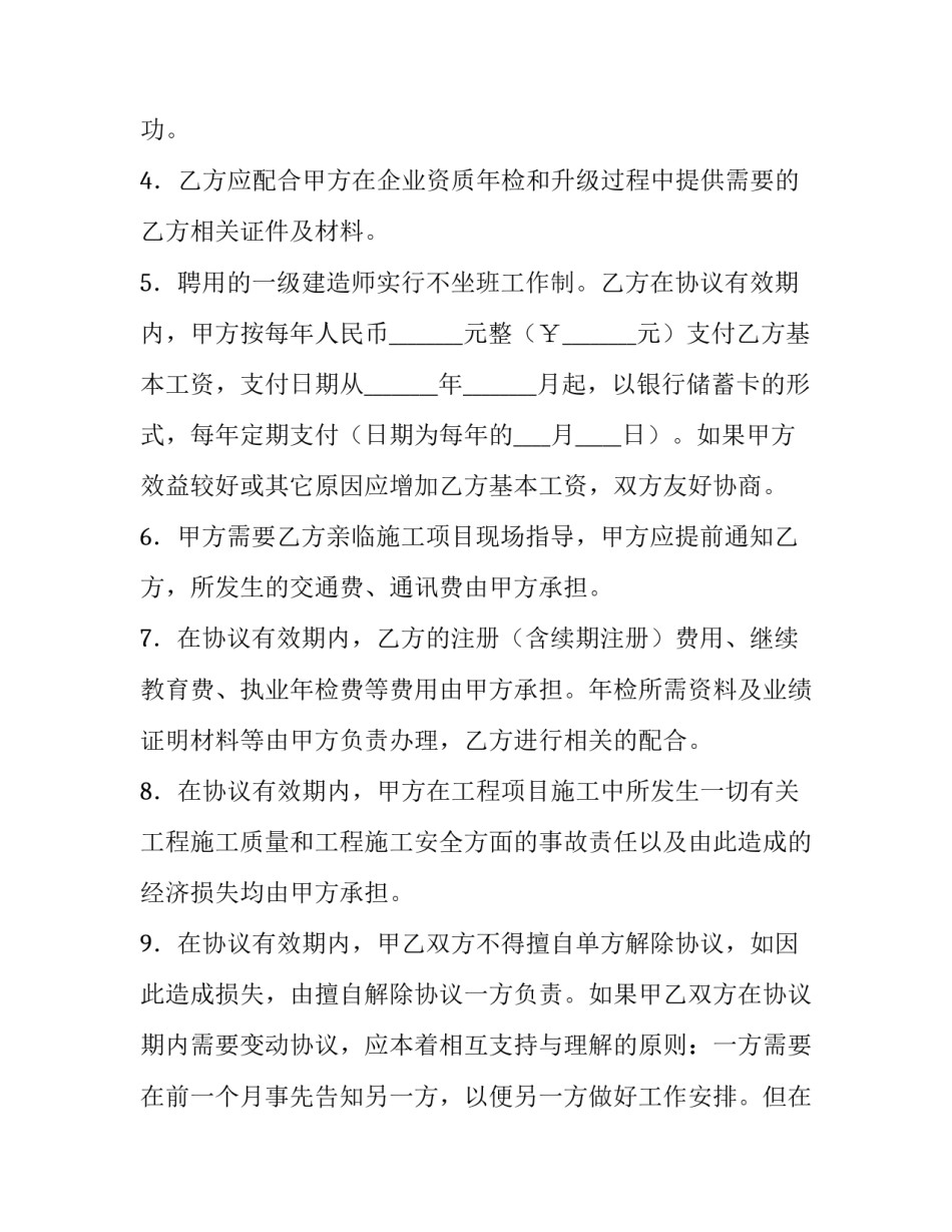 一级建造师挂靠合同样本_第3页