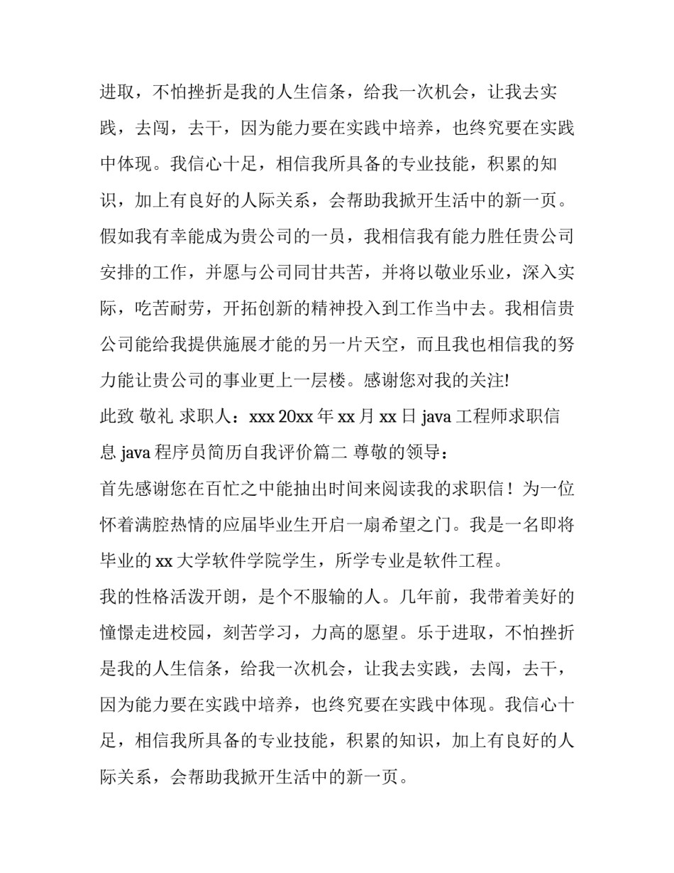 最新java工程师求职信息 java程序员简历自我评价(五篇)_第2页