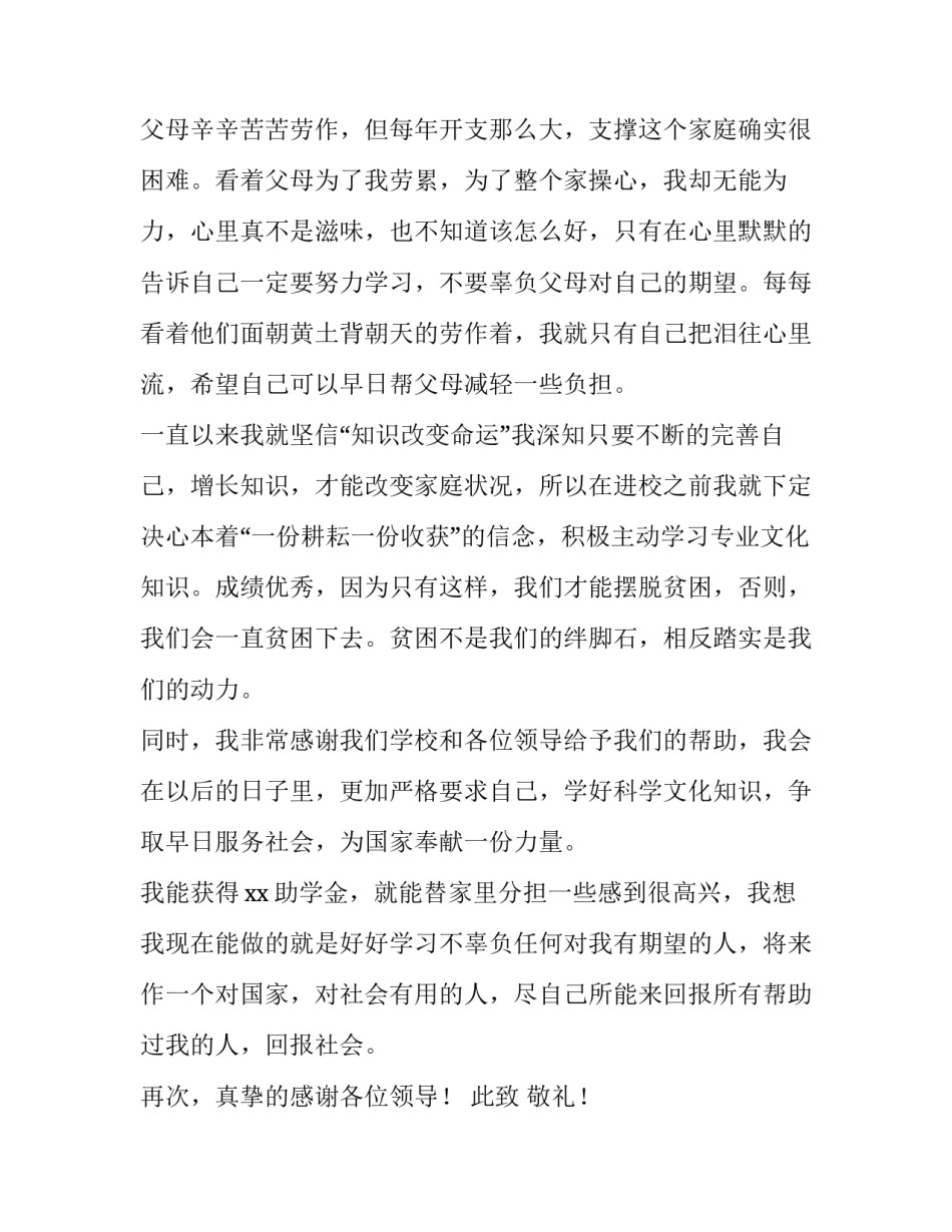 大学生贫困申请书800字新生(五篇)_第2页