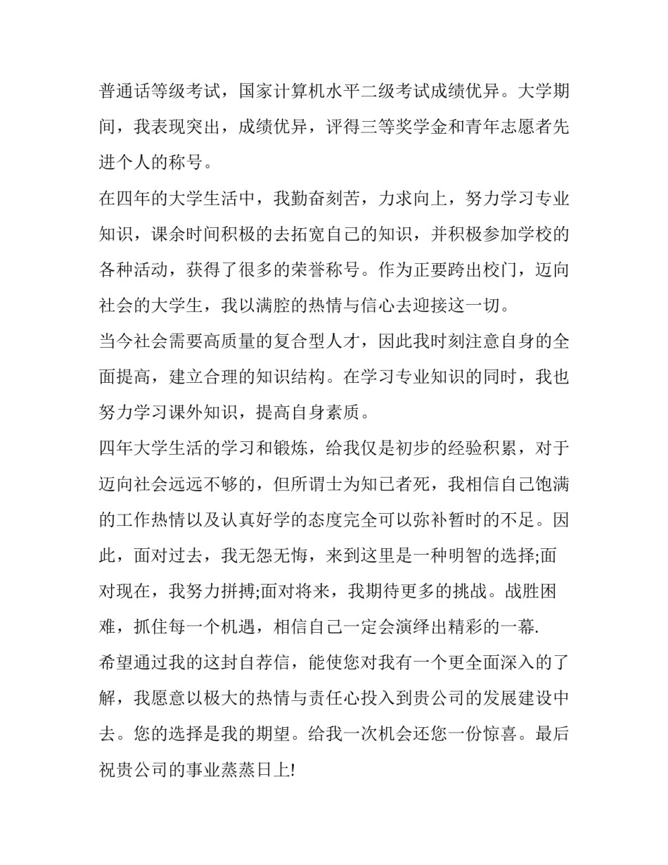 2023年设计师求职自荐信(8篇)_第2页