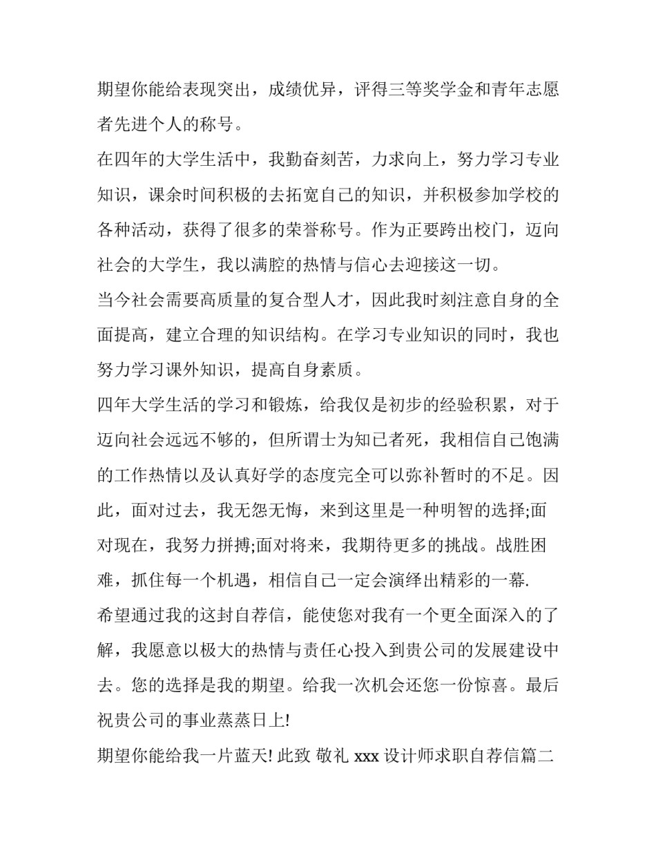 2023年设计师求职自荐信(8篇)_第3页