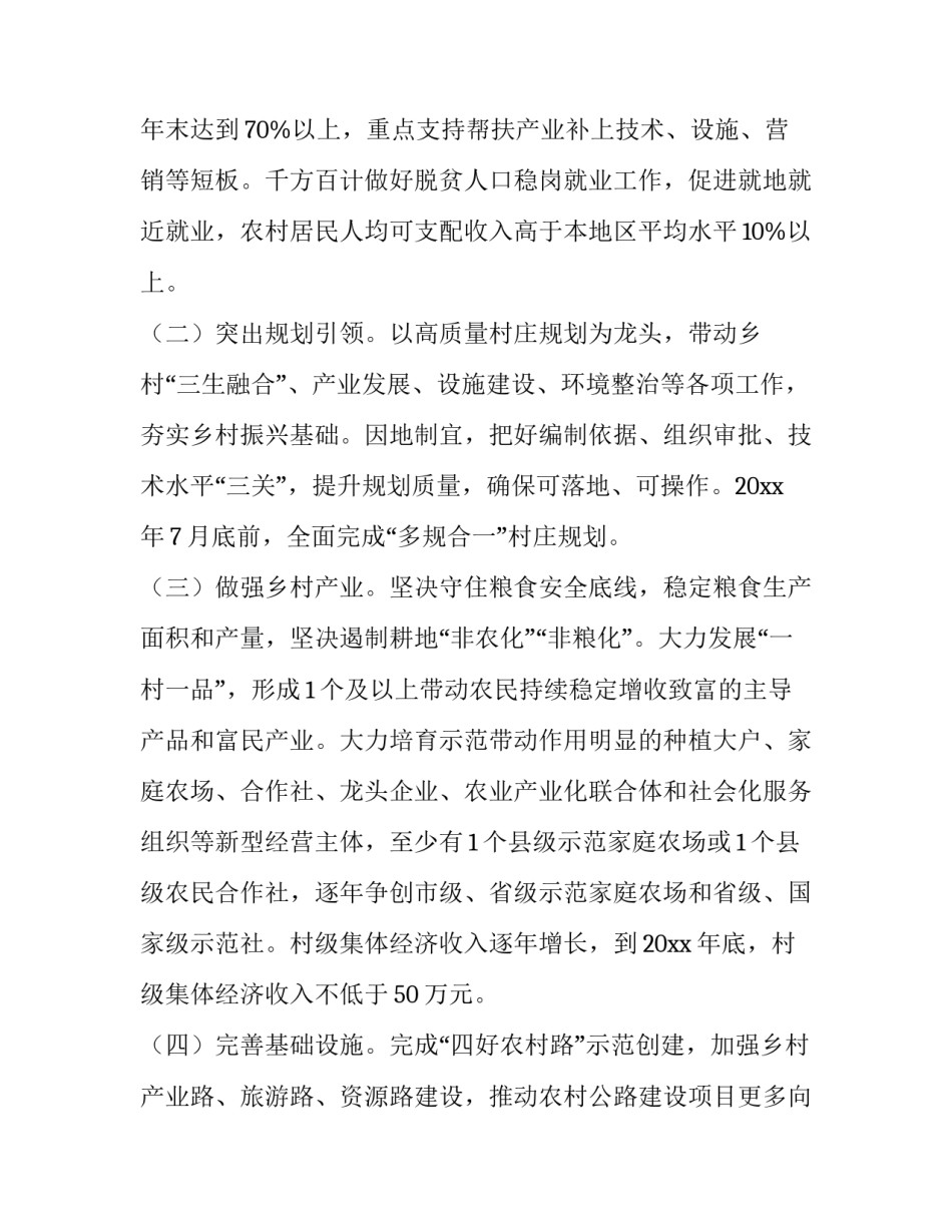 做好乡村振兴工作方案 乡村振兴工作方案村级(9篇)_第3页