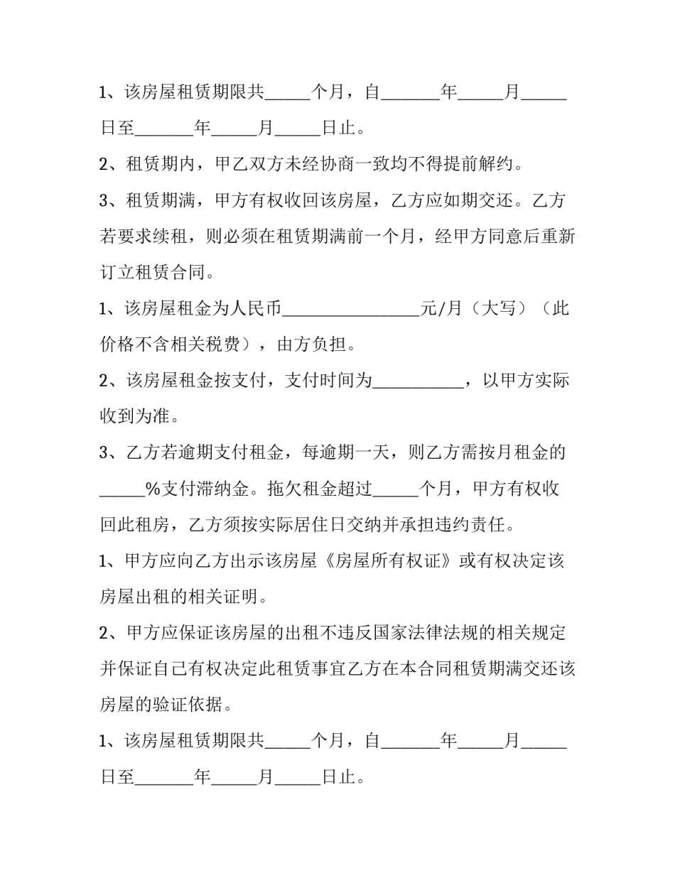 最新个人租房协议书合同编号(三篇)_第2页