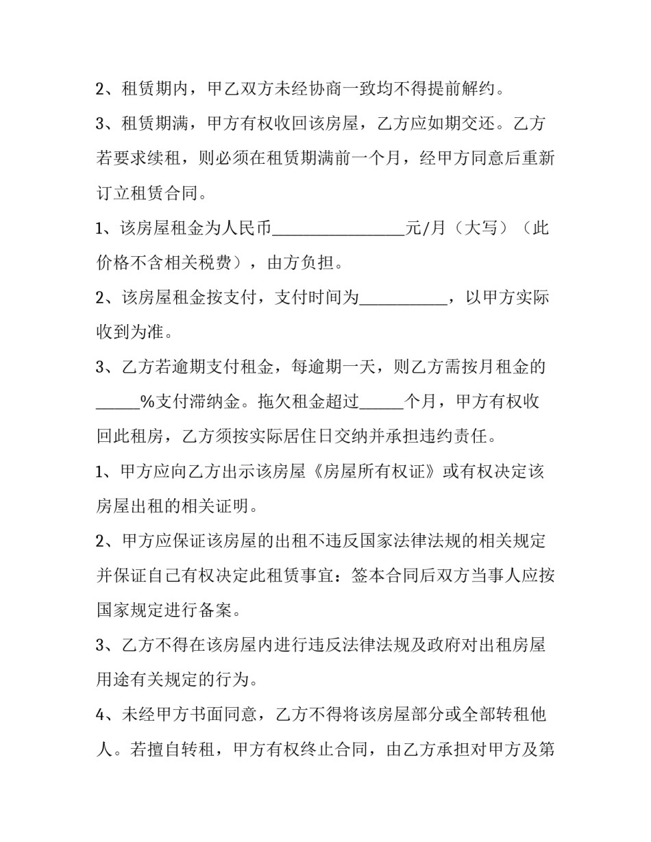 最新个人租房协议书合同编号(三篇)_第3页
