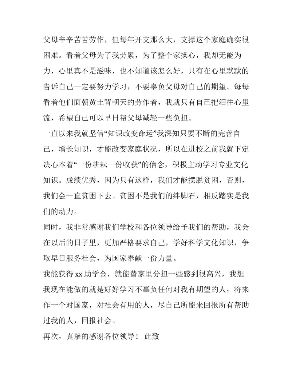 2023年大学生贫困申请书800字感人(5篇)_第2页