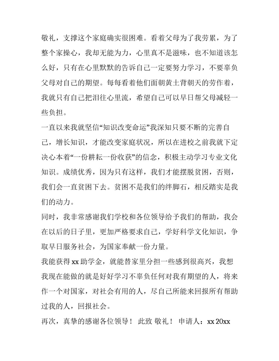 2023年大学生贫困申请书800字感人(5篇)_第3页