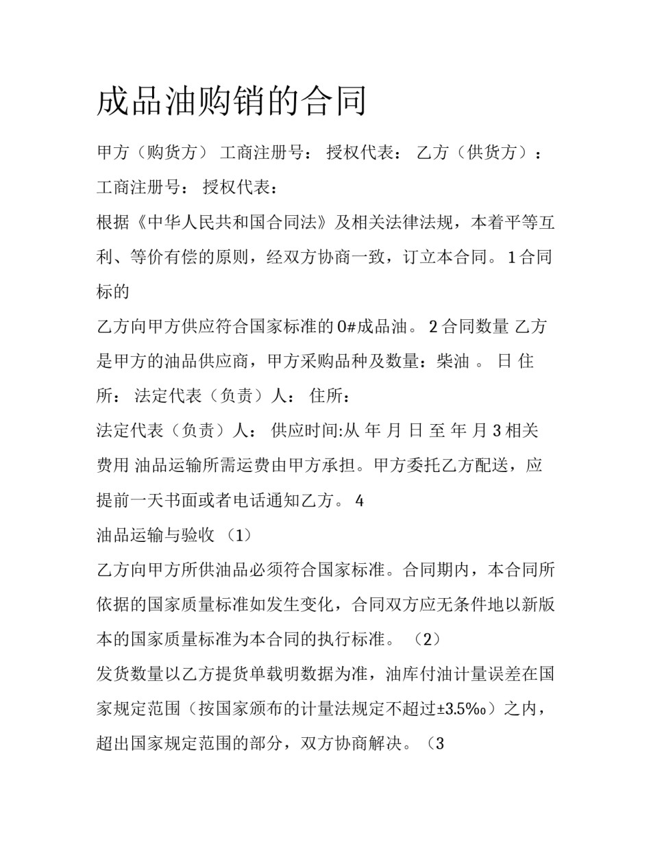 成品油购销的合同_第1页