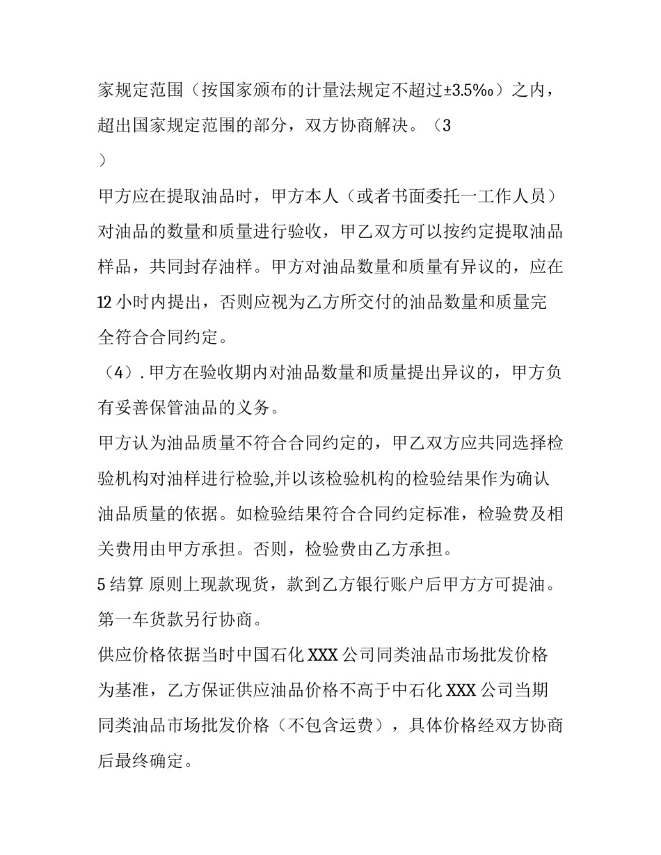 成品油购销的合同_第3页