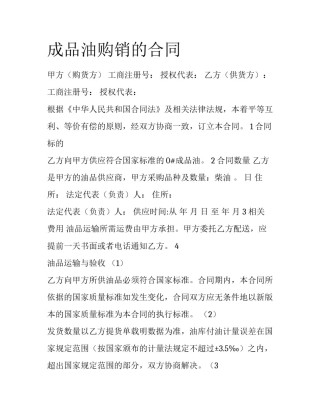 成品油购销的合同