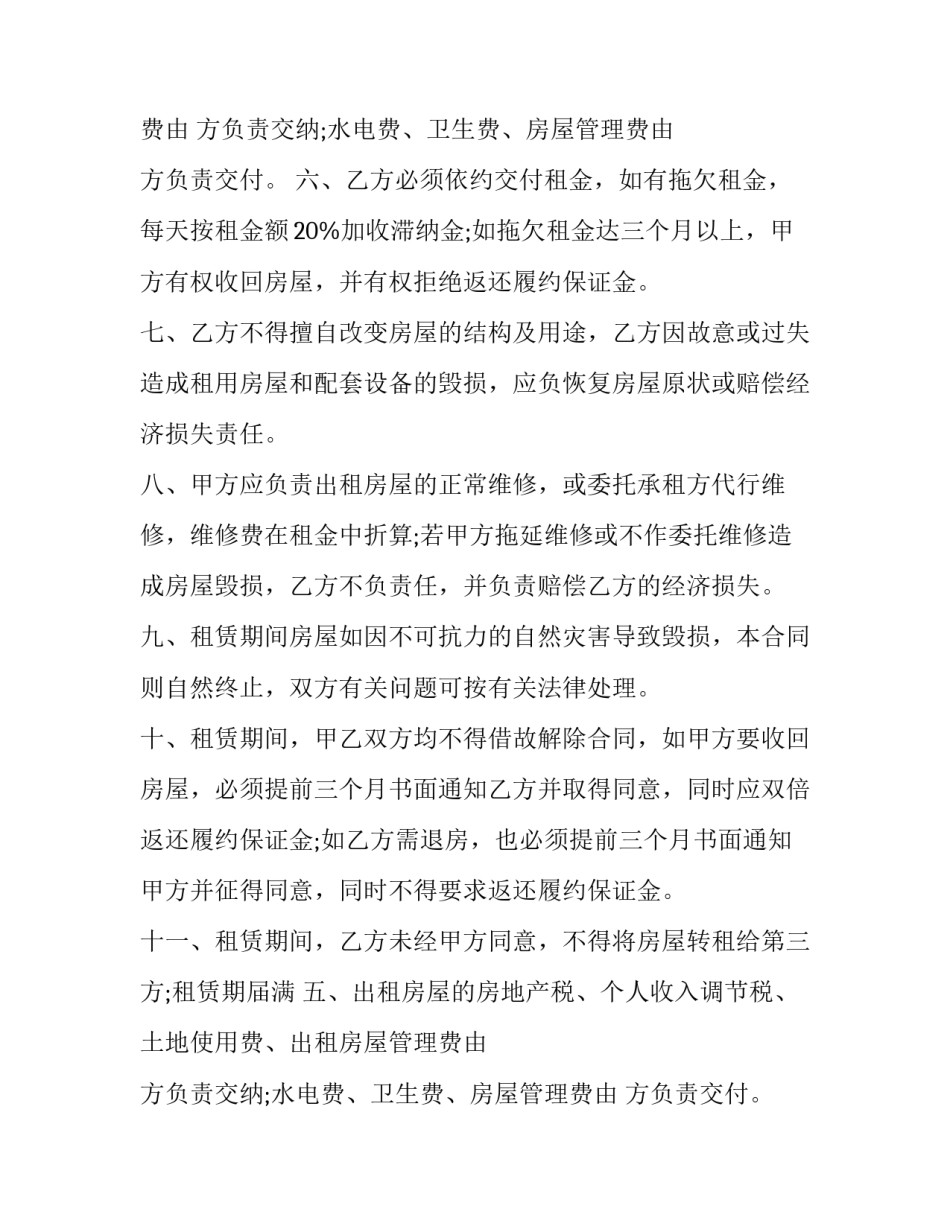 最新厂房房租租赁合同(20篇)_第2页