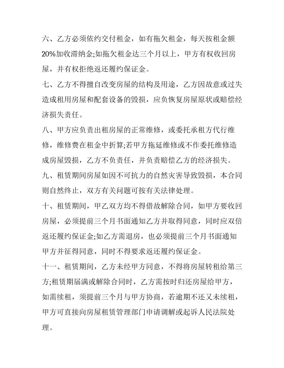 最新厂房房租租赁合同(20篇)_第3页