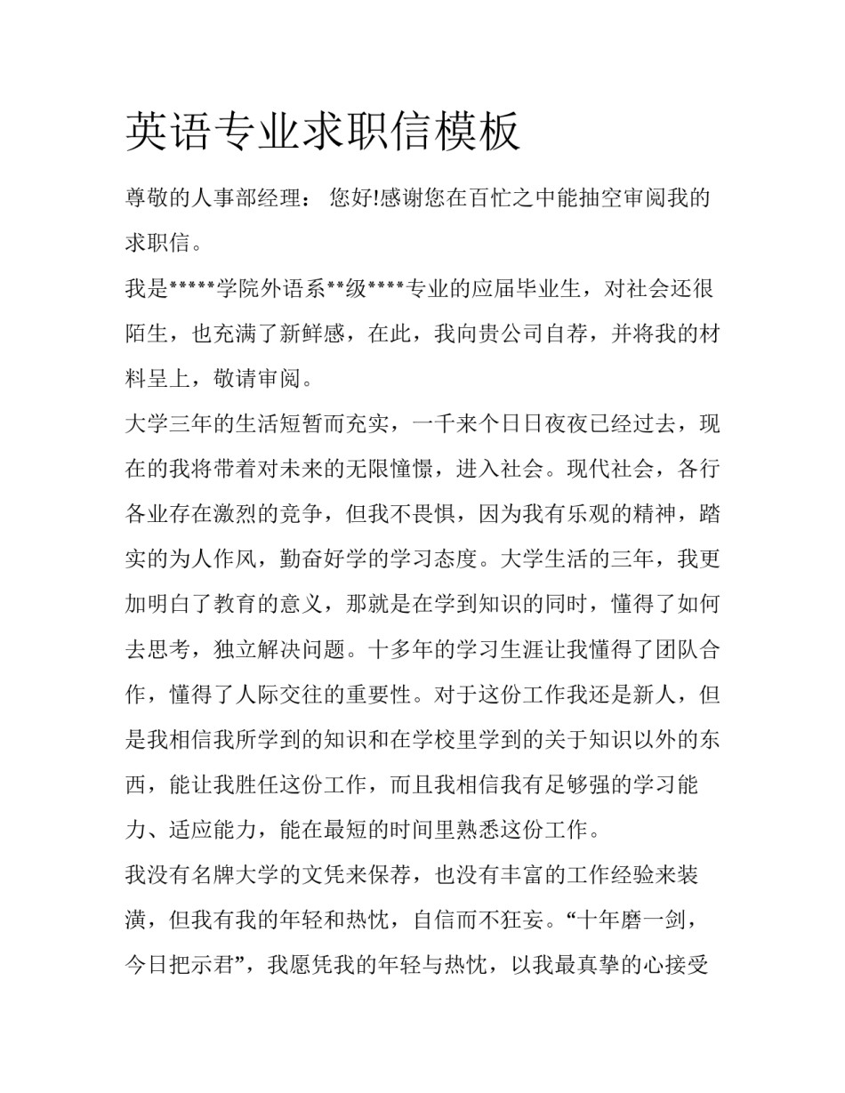 英语专业求职信模板_第1页
