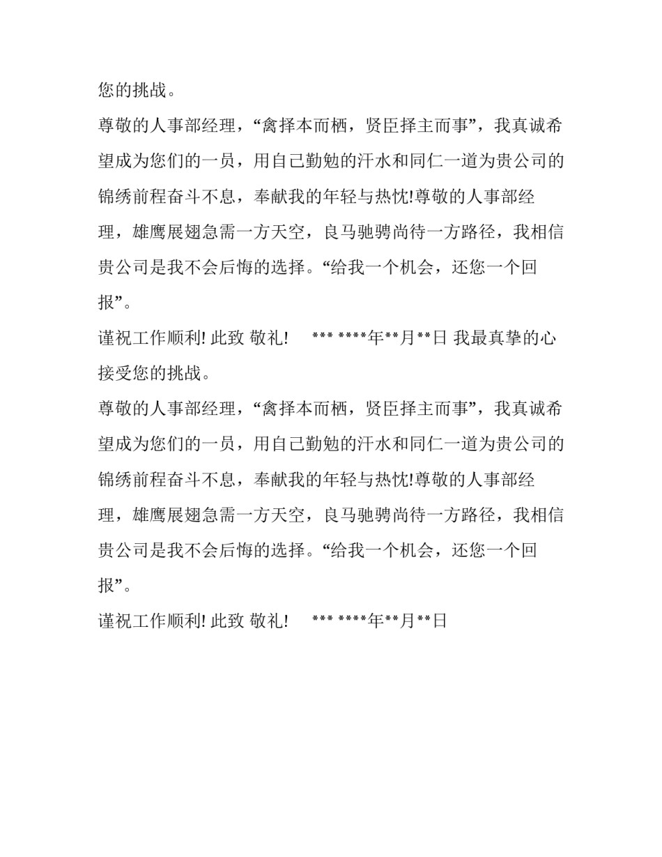 英语专业求职信模板_第2页
