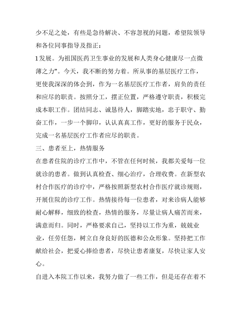 最新二季度工作总结灯谜 二季度工作总结暨三季度(22篇)_第2页