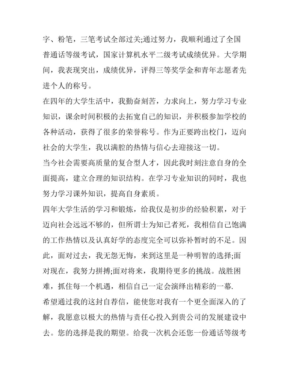 最新设计师求职自荐信 平面设计求职自荐信(八篇)_第2页