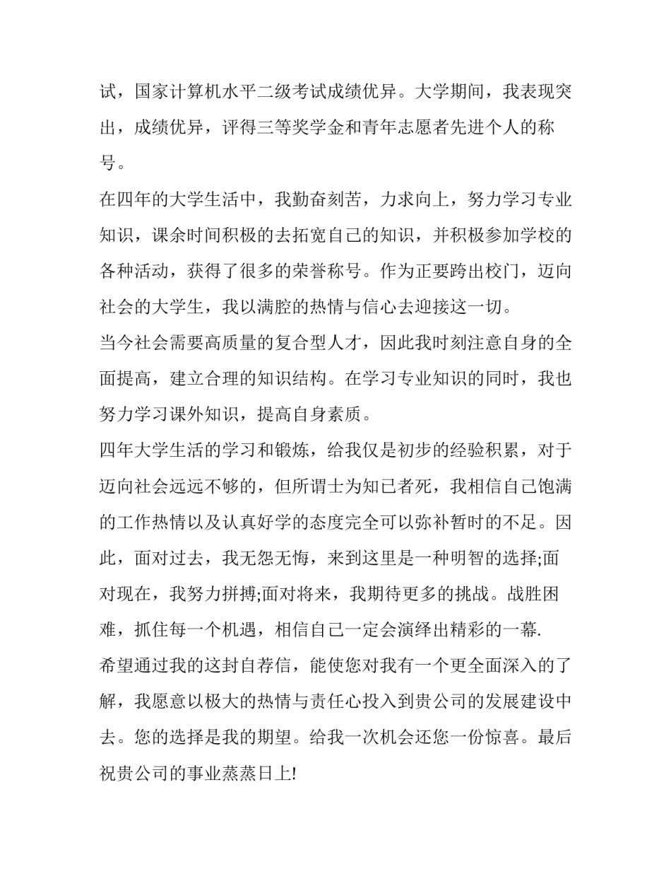 最新设计师求职自荐信 平面设计求职自荐信(八篇)_第3页