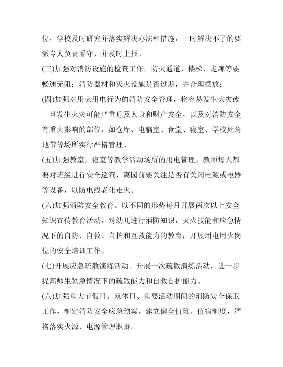 最新今冬明春火灾防控工作实施方案 火灾防控工作要求(10篇)_第2页