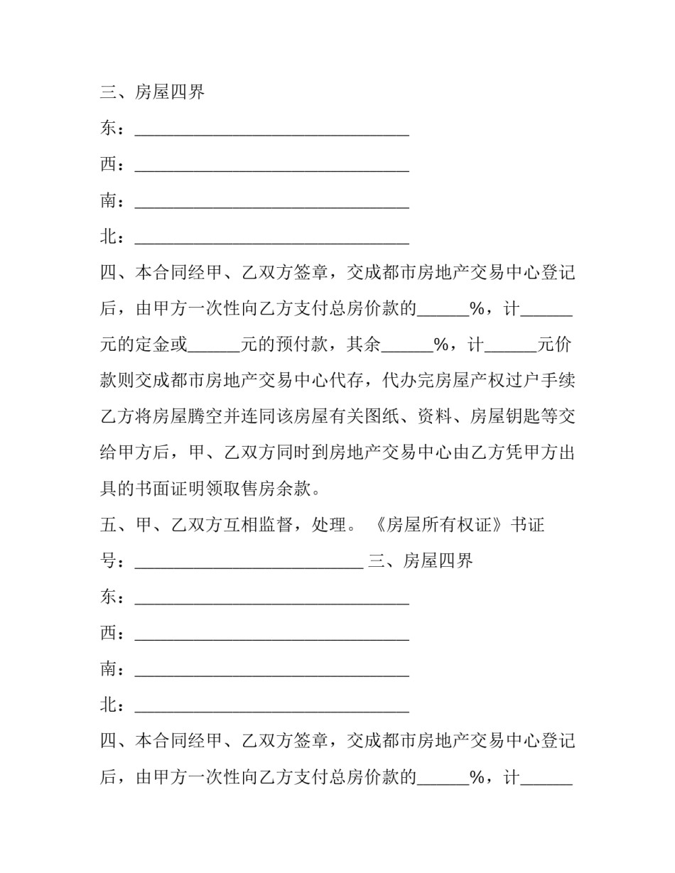 最新合法存量房屋买卖合同 个人存量房买卖合同(22篇)_第2页